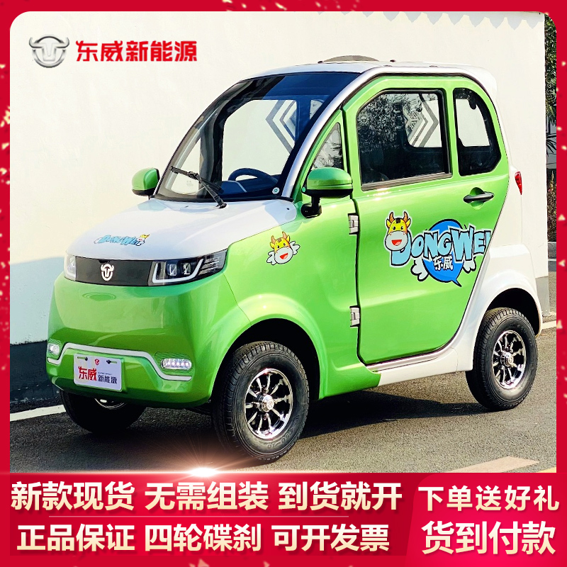 电动车四轮低速东威m2三座全封闭