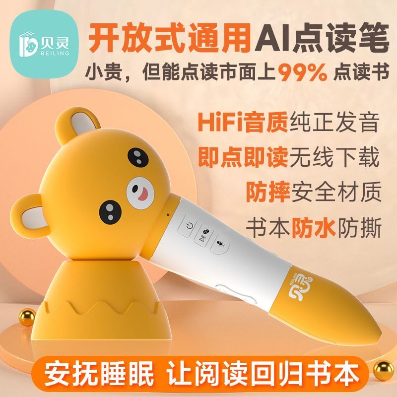 贝灵儿童点读笔幼儿早教通用点读书万能英语宝宝早教机小孩点读机