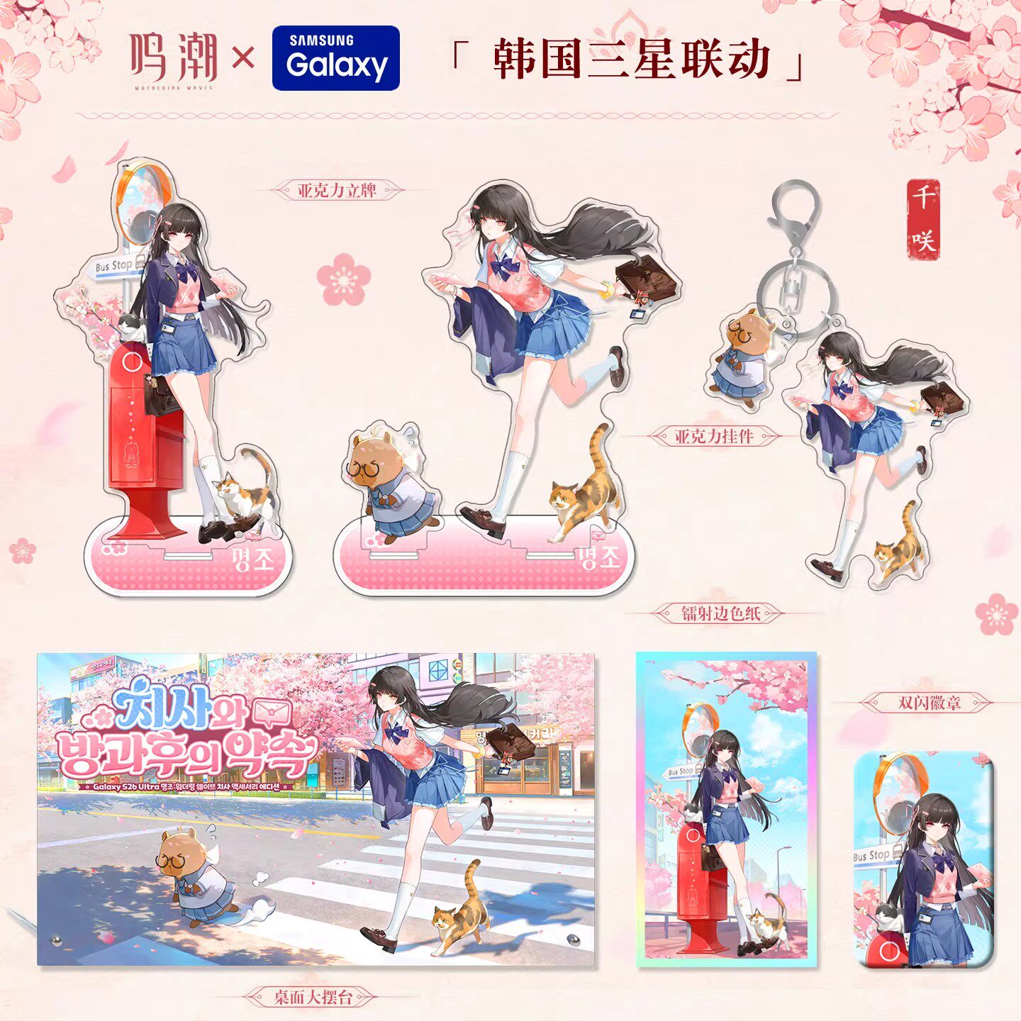 鸣潮韩国三星联动千咲亚克力立牌摆件钥匙扣挂件双闪徽章镭射色纸