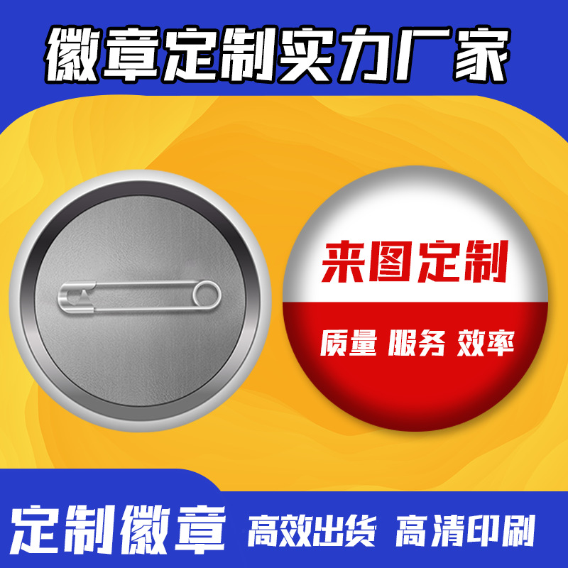 定制高清印刷动漫周边马口铁徽章吧唧胸针痛包配饰多膜多尺寸可选