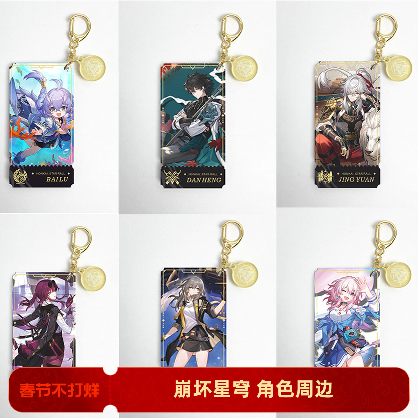 崩坏星穹铁道停云素裳三月七刃景元卡芙卡亚克力挂件饰品钥匙扣