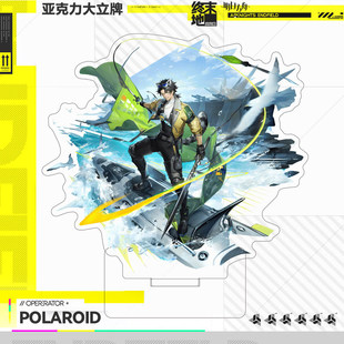 明日方舟终末地阿列什艾尔黛拉陈千语别礼周边亚克力立牌收藏摆件