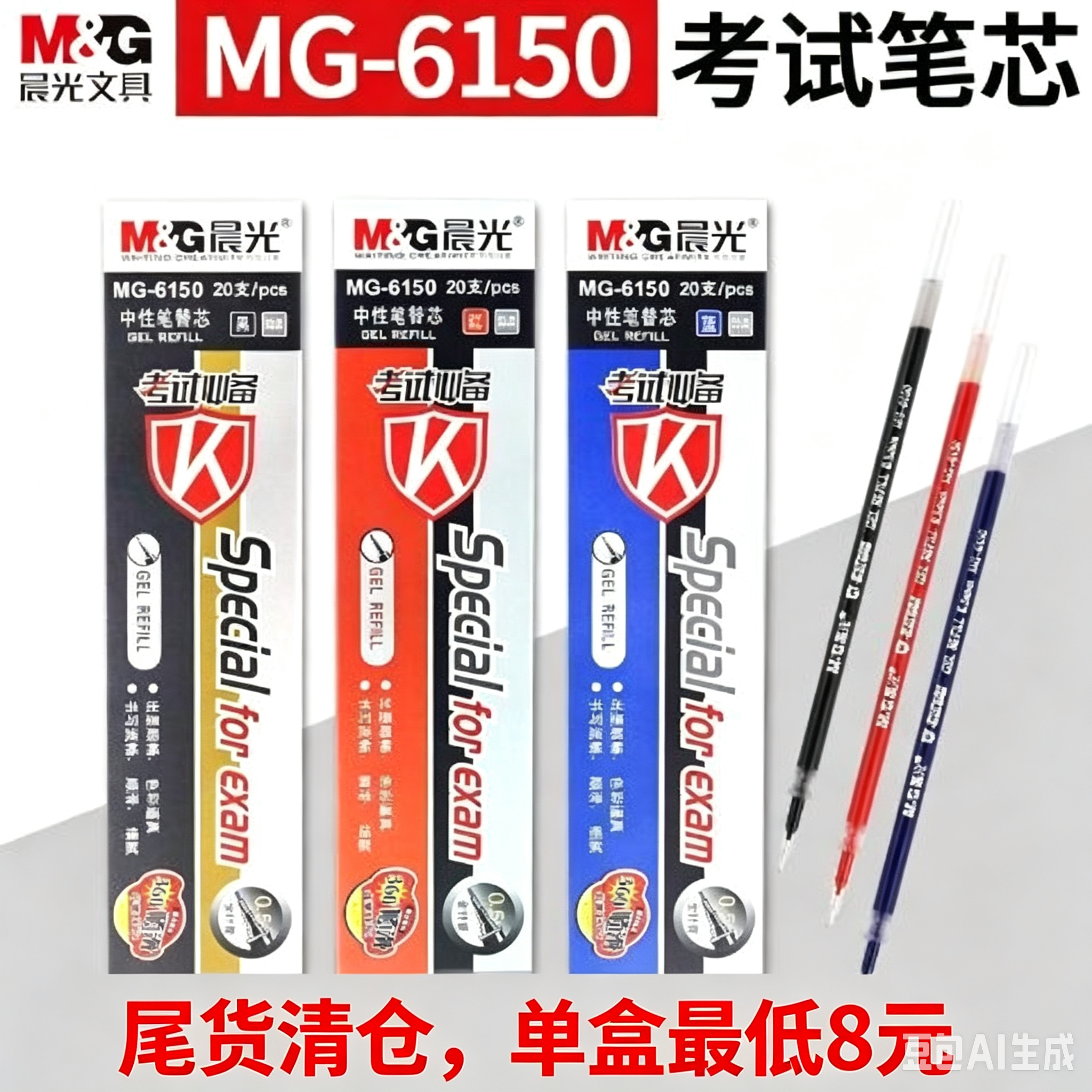 尾货清仓晨光MG6150全针管黑色0.5mm拔盖笔芯考试学生日常书写用 - 实物图