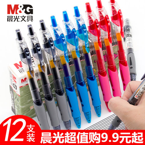 晨光gp1008商务办公按动中性笔