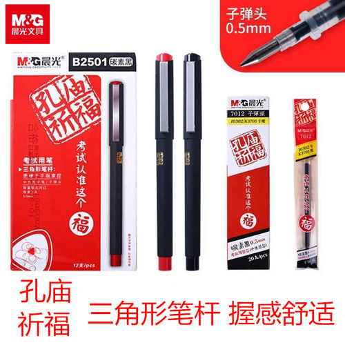 B2501孔庙系列中性笔0.5mm学生中高考用笔芯黑三角杆子弹头笔