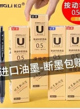 长立u8笔芯按动笔芯子弹头加强型针管头0.5mm红色蓝色黑色不断墨