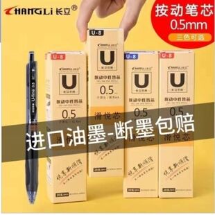长立u8笔芯按动笔芯子弹头加强型针管头0.5mm红色蓝色黑色不断墨
