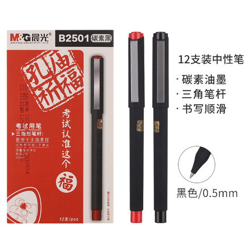 AGPB2501(M&G)文具0.5mm黑色中性笔 学生考试子弹头签字笔 孔庙祈