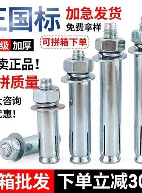 正国标膨胀螺丝加厚足尺寸