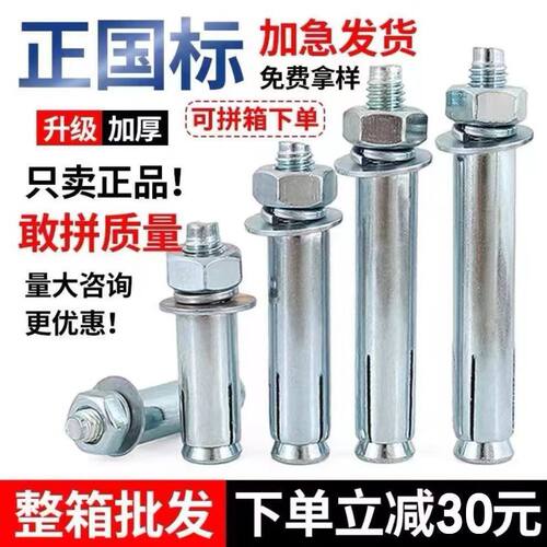 正国标膨胀螺丝加厚足尺寸