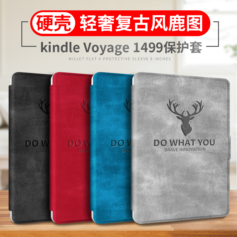 kindle voyage电子书保护套新款纯色布纹oasis3硬壳2代7寸情侣