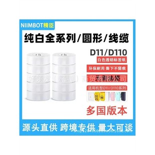 Niimbot D11 D110 D101 Mini Label printer paper Printing Labe