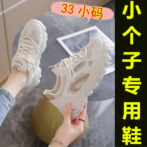 老爹鞋女34小码内增高运动鞋网面透气休闲厚底小个子专用显脚小33