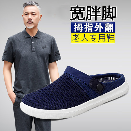中老年包头半拖鞋夏季宽胖脚大码