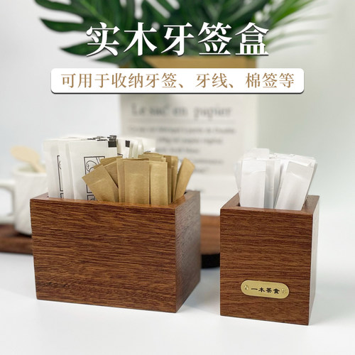 轻奢高级实木牙签盒定制商用酒店餐厅木质桌面牙线盒二合一收纳盒