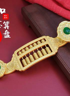合金算盘摆件如意算盘招財实心一本万利客厅办公室桌面工艺装饰