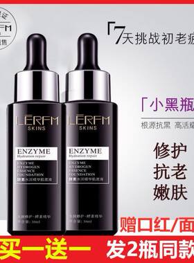 【拍一发二】蓝尼芳可酵素水润精华肌底液修复紧致嫩肌精华液。