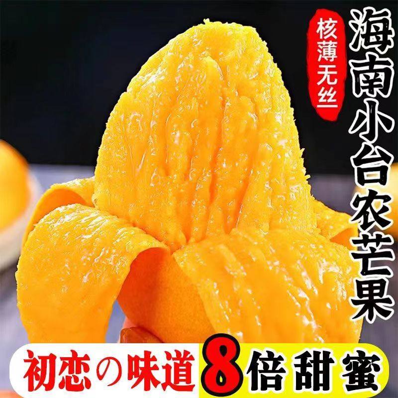 海南小台芒果新鲜鸡蛋芒果0.5斤10斤孕妇水果整箱包邮应季,水产肉类/新鲜蔬果/熟食,芒果,淘宝优惠券,粉丝福利购,淘宝优惠卷