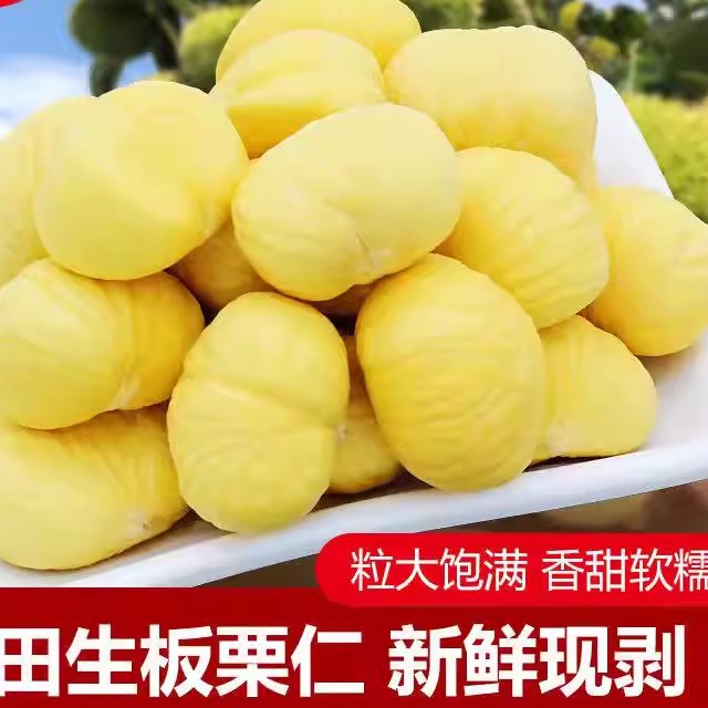 罗田板栗生新鲜去壳板栗去皮甘栗仁栗子新鲜板栗仁板栗瓣真空包邮