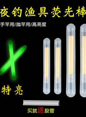 荧光棒夜光浮漂夜钓用