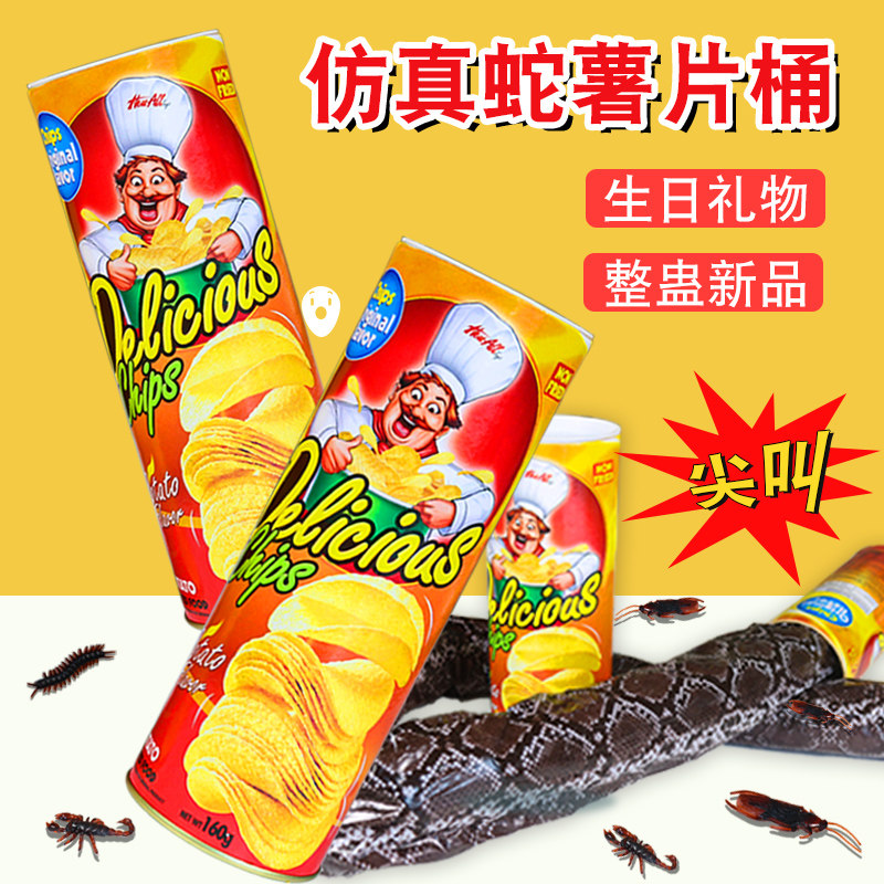 仿真蛇薯片桶整蛊玩具儿童吓一跳生日礼物送朋友闺蜜愚人节恶搞整