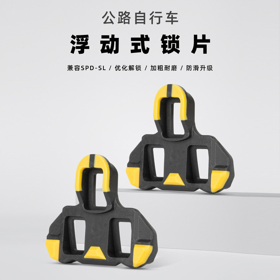 公路车锁鞋锁片兼容SPD制式升级浮动6度锁片骑行夹板骑行车配件