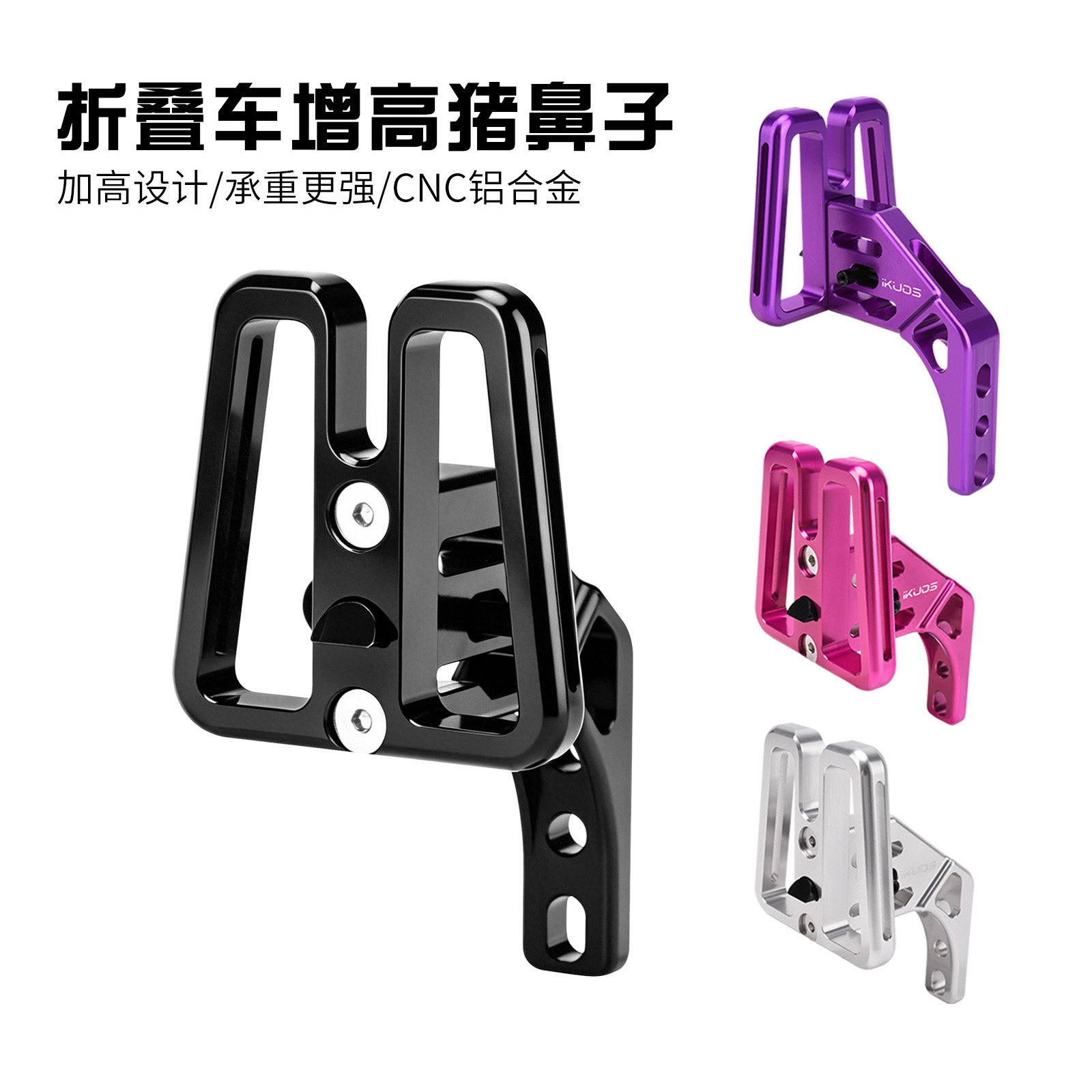 折叠车猪鼻子扣一体增高自行车大行前货架加升高安装座车筐包配件