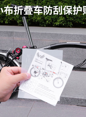 自行车保护贴车身五通贴纸英布前叉后架车漆防刮贴适用小布单车贴