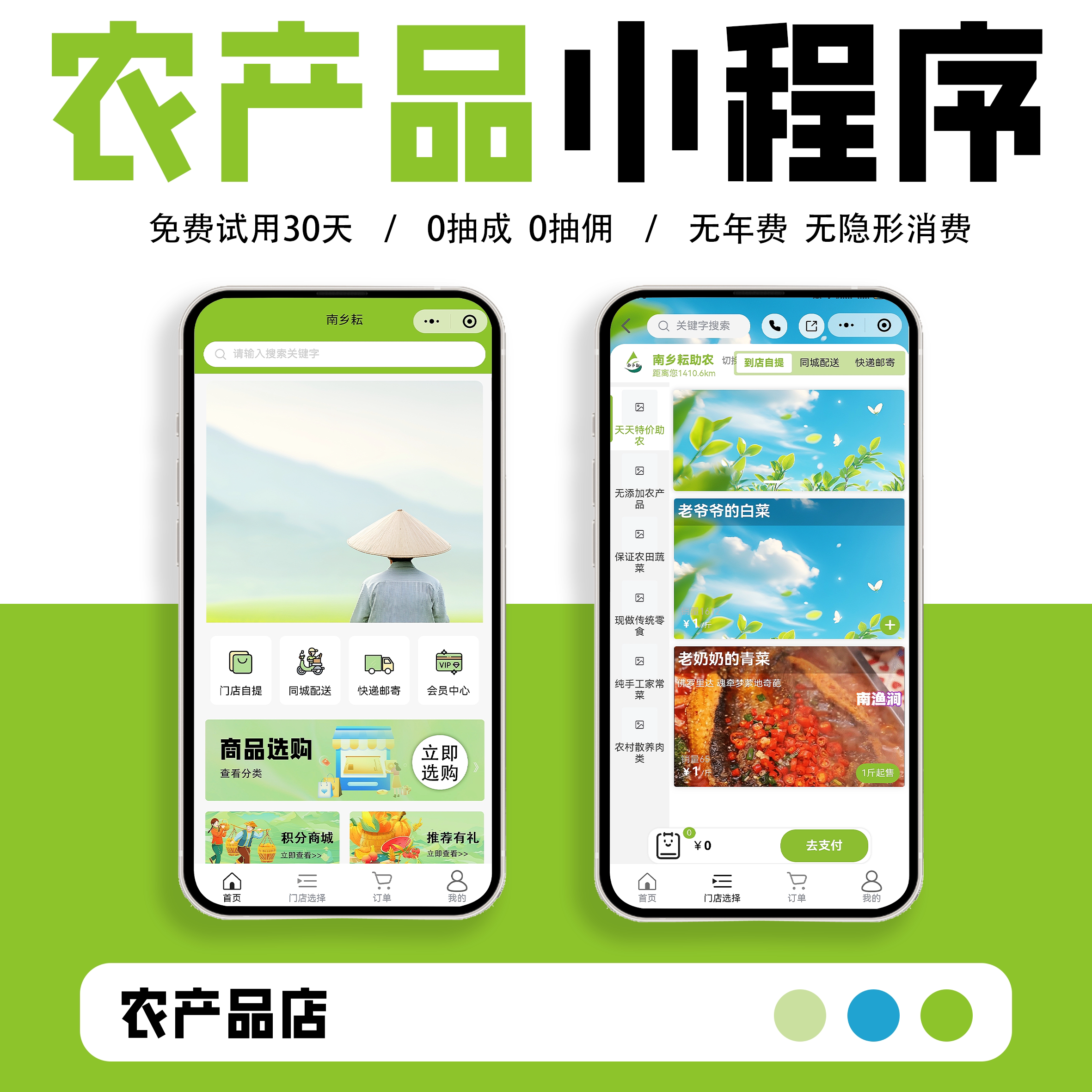 农产品小程序超市小程序便利店小程序商超小程序外卖自提选点快递