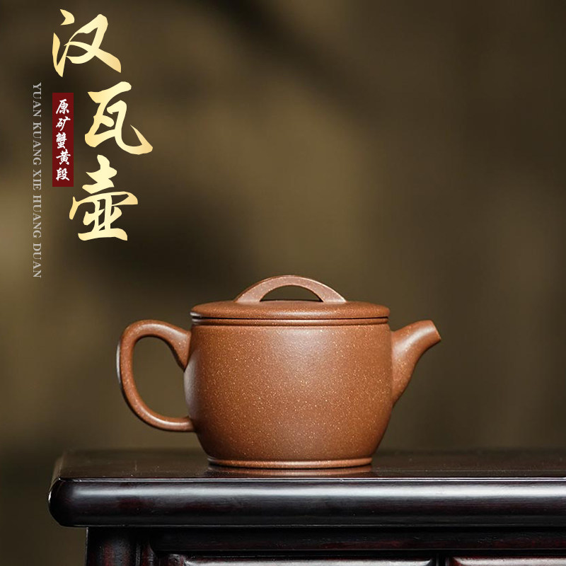 宜兴原矿紫砂壶蟹黄段泥汉瓦壶名师纯手工紫砂壶宽口泡茶壶茶具