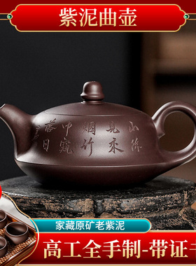 壶永年宜兴名家高工家藏老紫泥纯手工制紫泥曲壶紫砂壶两款可选