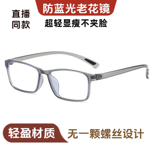 新款TR90防蓝光老花镜无螺丝超轻