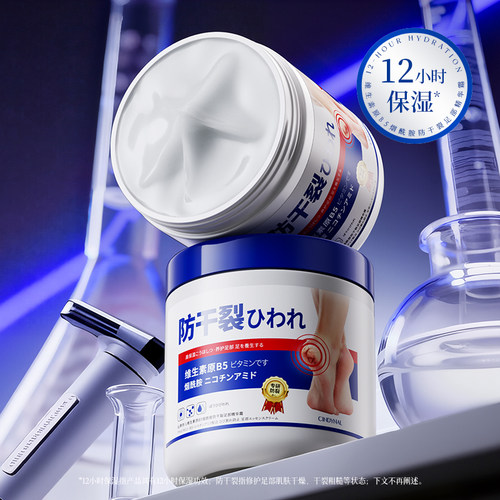 仙蒂奈儿维生素原B5烟酰胺防干裂足部精华霜