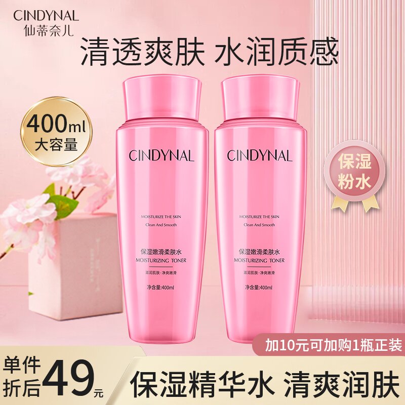 仙蒂奈儿清滢柔肤水玫瑰粉爽肤水滋润面部护理补水保湿水官方正品