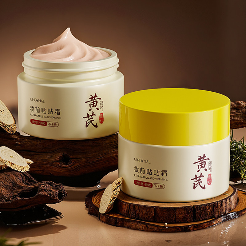 仙蒂奈儿黄芪VC润养隔离妆前贴贴霜