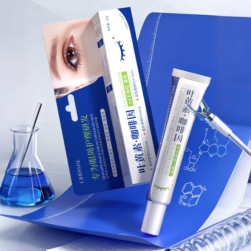 仙蒂奈儿咖啡因叶黄素淡纹焕亮眼部护理精华霜