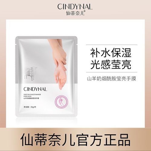 仙蒂奈儿足膜嫩白保湿补水