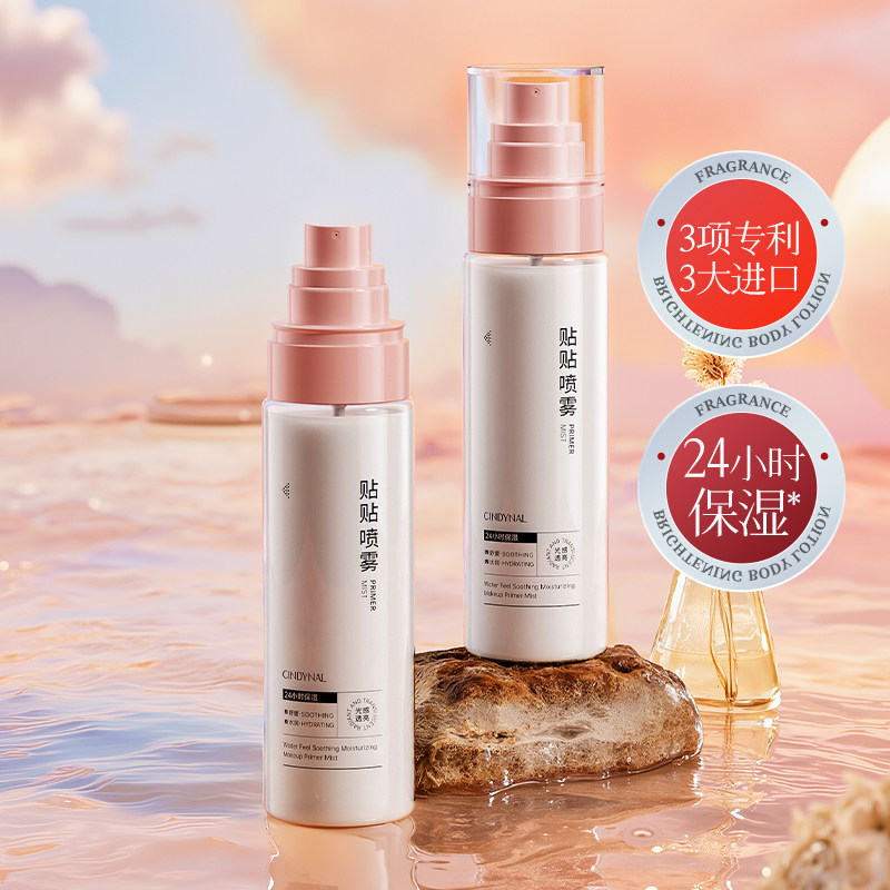 仙蒂奈儿水感沁润高保湿妆前贴贴喷雾舒缓修护细腻肌肤不粘腻