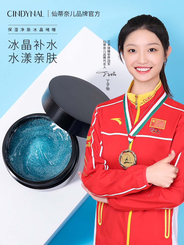 仙蒂奈儿保湿净肤冰晶啫喱