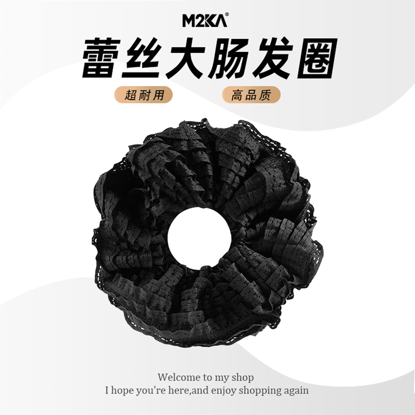 M2Ka多层蕾丝大肠发圈女韩版高级感扎头发舒适发绳耐用头绳橡皮筋