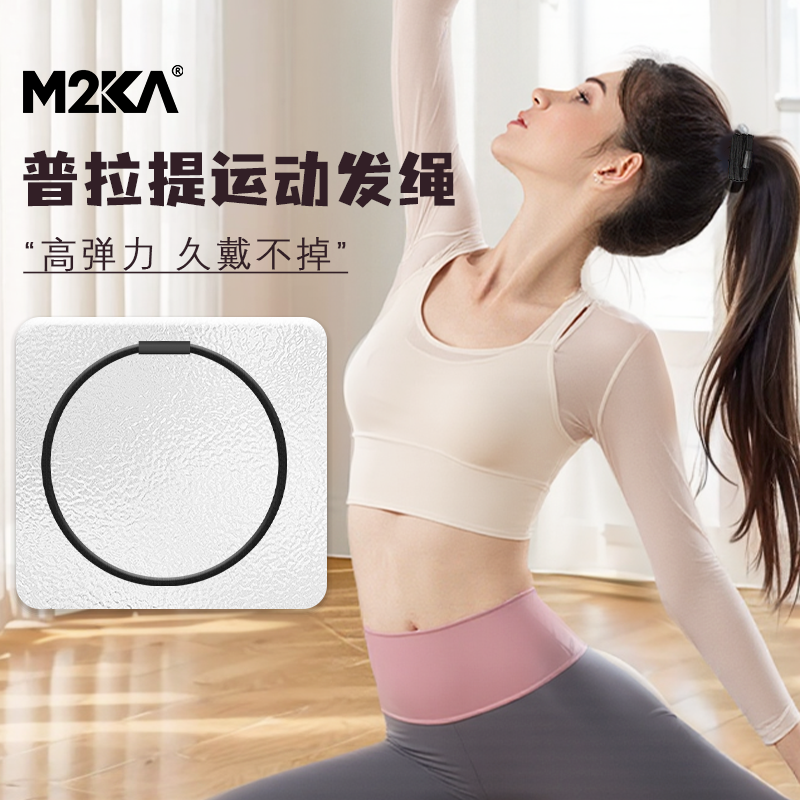 M2Ka高弹力防滑发圈女普拉提健身头绳运动橡皮筋扎头发丸子头发绳