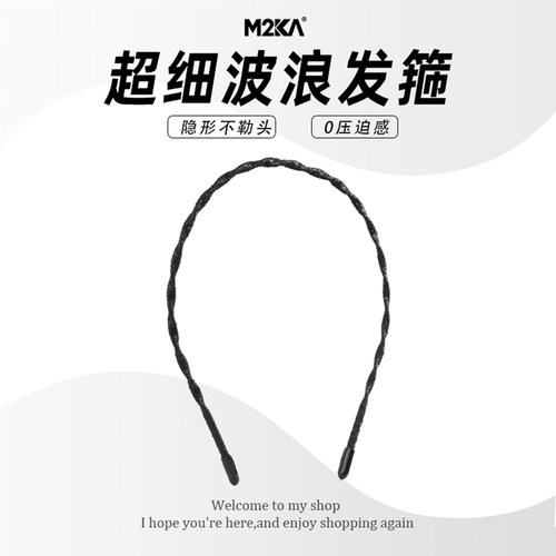 M2Ka超细波浪发箍女2026新款高级感隐形无痕头箍洗漱化妆防滑发卡