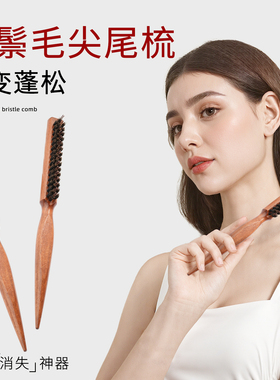 LBZ猪鬃毛尖尾梳女家用蓬松不伤发高颅顶美发梳发缝梳防静电梳子