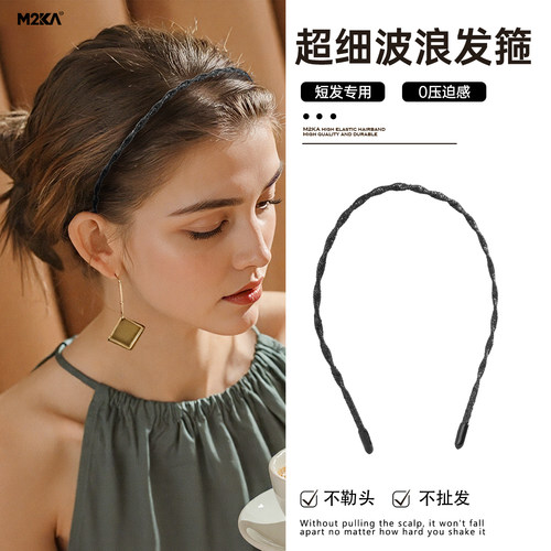 M2Ka超细波浪发箍女高级感隐形无痕头箍防滑舒适高颅顶不勒头发卡