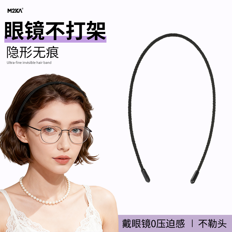 M2Ka眼镜专用超细隐形无痕发箍女款黑色不夹耳朵发卡洗脸运动头箍