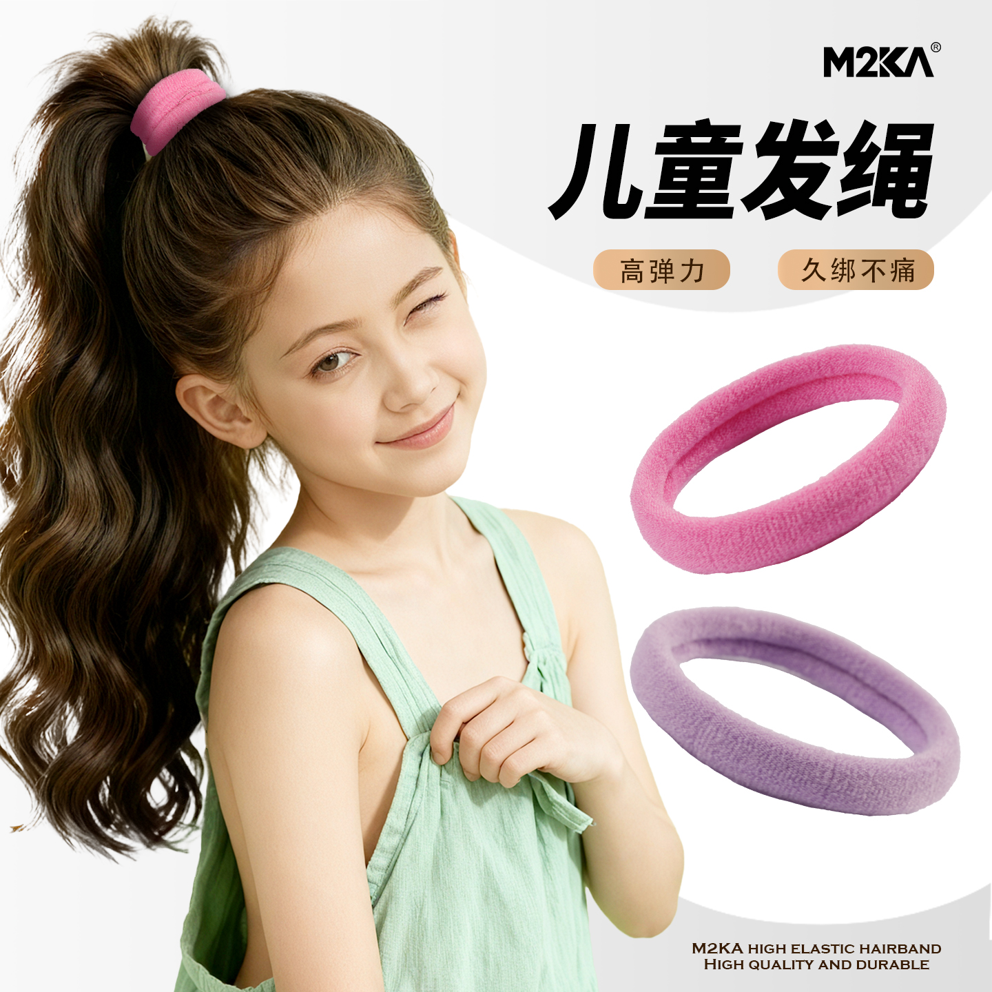 M2Ka儿童面膜发圈女扎头发不伤发防滑发绳舒适耐用高马尾头绳皮筋