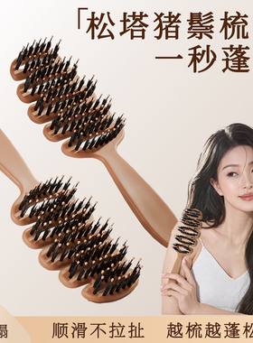 LBZ松塔猪鬃毛梳子女蓬松高颅顶神器不伤发按摩梳头部按摩护发梳