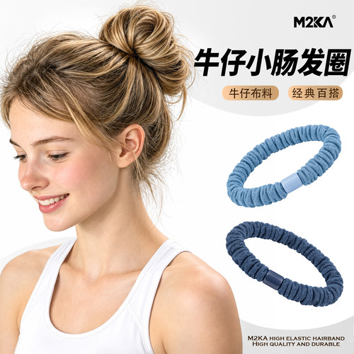M2Ka牛仔小肠发圈女运动高弹防滑发绳扎头发丸子头皮筋不伤发头绳