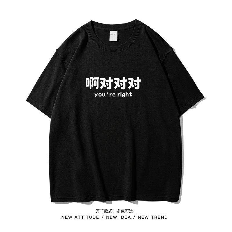 潮牌体恤短袖T恤男女宽松青少年夏季情侣啊对对对半袖上衣服潮 - 实物图