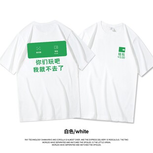 你们玩吧我就不去了夏季趣味搞笑没钱了短袖T恤男女宽松体恤潮12